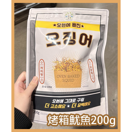 妮妮塔💖韓國零食🇰🇷現貨/預購 韓國 烤箱魷魚 200g 韓國零食 烤魷魚 下酒菜