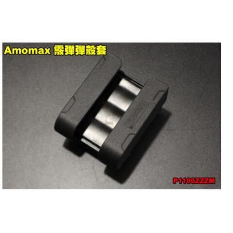 【翔準】Amomax 霰彈彈殼套AM-SC-U 黑色 彈殼套 腰掛 硬殼 裝備 配件 散彈 M870 達叔 生存遊戲