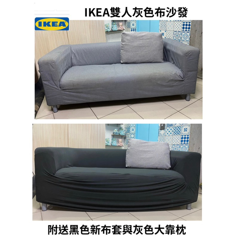 IKEA雙人灰色布沙發（大雙人，小3人沙發） 尺寸：180x88x66 公分🍎再加碼送灰色大靠枕 大抱枕