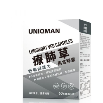 UNIQMAN 療肺草EX 素食膠囊 (60粒/盒)素食膠囊