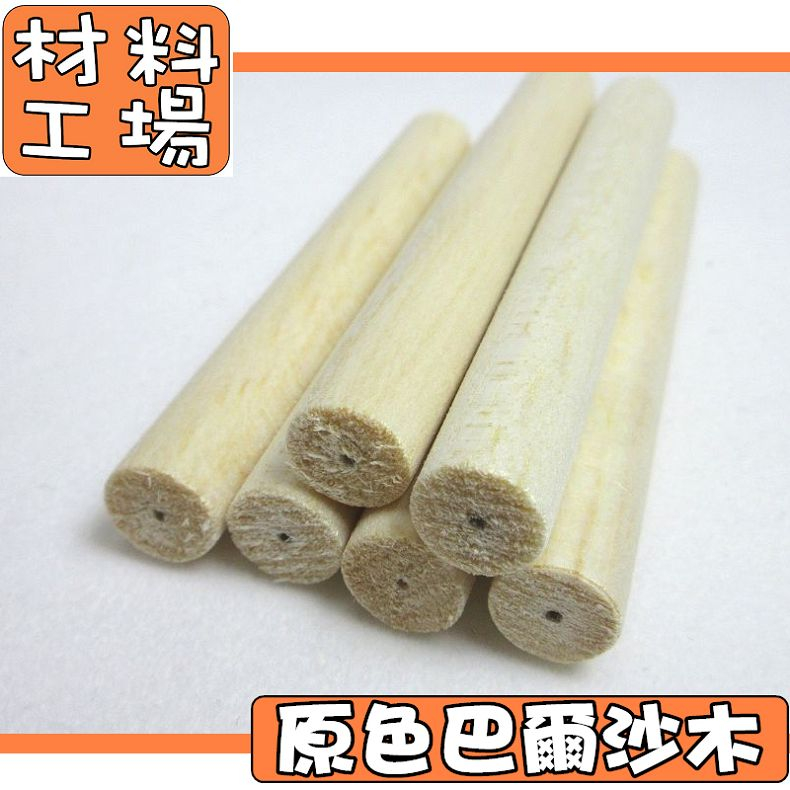 ↗↗材料工場 ☆ 台灣現貨↖↖ 🔥🔥 原木 巴爾沙木 巴爾杉木 圓木 浮標素材 中通孔 1.0  (滿5支出貨)