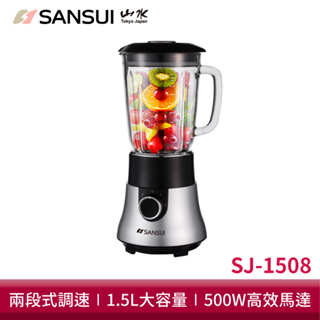 SANSUI山水 活氧冰沙果汁機 SJ-1508 調理機 榨汁機 冰沙 調理器