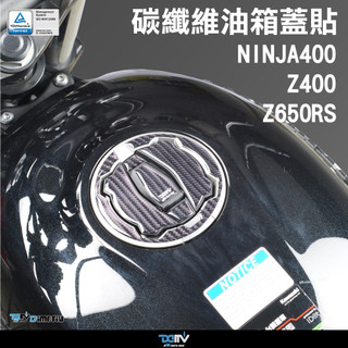 【柏霖】Dimotiv ZX4R Z400 NINJA 400 Z650RS 24-26 油箱蓋貼 DMV