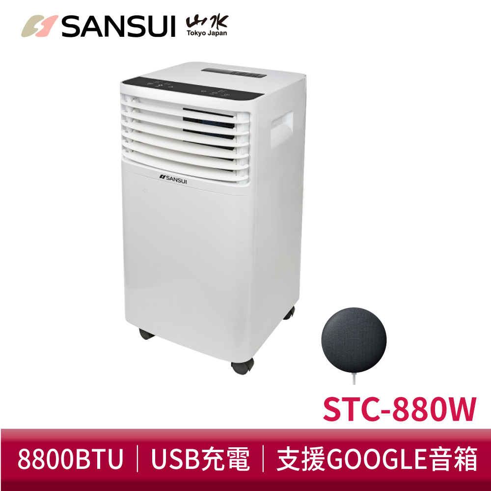 SANSUI山水 WIFI遠端遙控清淨除濕移動式空調 冷氣 行動冷氣 除濕  4-6坪 STC-880W