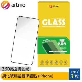 artmo 2.5D亮面抗藍光鋼化玻璃螢幕保護貼 (iPhone14/15系列)[ee7-3]