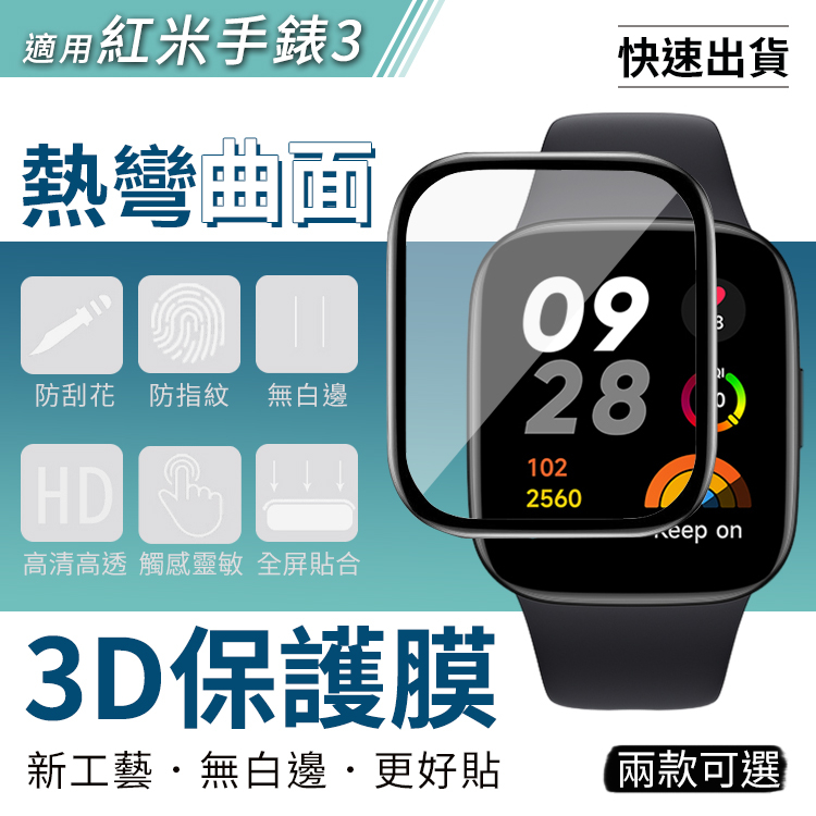 Redmi Watch 3/2/2Lite 水凝膜/3D膜 紅米手錶2 紅米手錶3 保護膜 防爆防塵 全面覆蓋