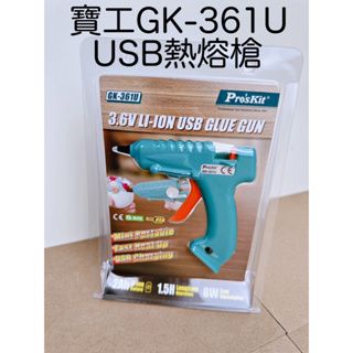 寶工ProsKit GK-361U USB鋰電熱熔膠槍 無線快速加熱芯 陶瓷發熱芯 無限熱熔槍 快速預熱溶膠槍