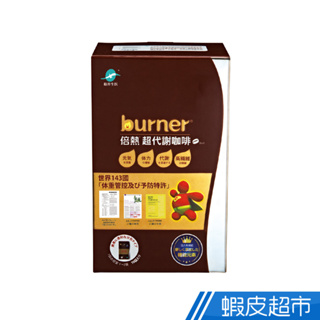 船井 burner倍熱 超代謝咖啡 10包/盒 窈窕 孅盈 新陳代謝 現貨 蝦皮直送