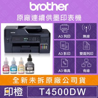 【含發票上網登錄換贈品】【印橙科技】brother MFC-T4500DW T4500 A3原廠連續供墨傳真複合印表機