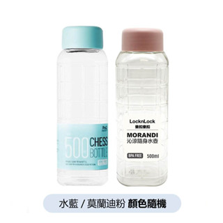 LOCK&LOCK 樂扣樂扣 沁涼隨水壺 (水藍/莫蘭迪粉) 500ml (單個)【杏一】