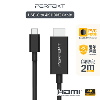 PERFEKT Type C轉HDMI傳輸線 4K 轉接 線 Typec HDMI線 2米 適用Mac 筆電 平板 現貨