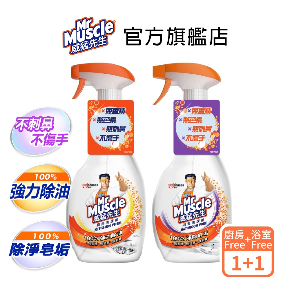 威猛先生 無添加廚房浴室清潔劑-超值組Kitchen Free + Bathroom Free (500g+500g)