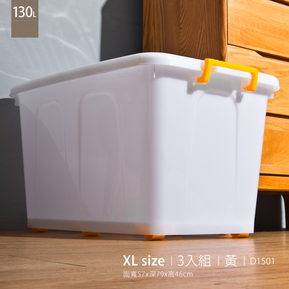 Mr.box D1501滑輪整理箱XL130L*3入(黃色把手-薄) 【660016】[免運]