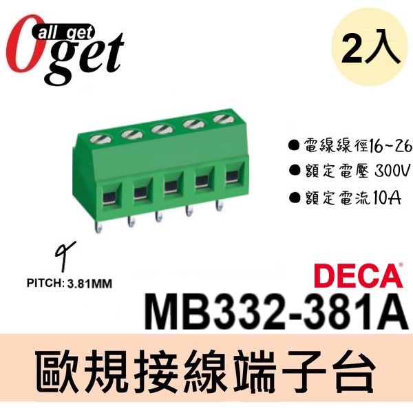 【堃邑Oget】DECA端子台2P3P4P MB332歐規接線端子台PITCH 3.81夾線 2顆裝 台灣製造 現貨供應