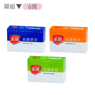 【美琪】美琪抗菌香皂(茶樹、白麝香、草本)100g x 6塊/組《官方直送》