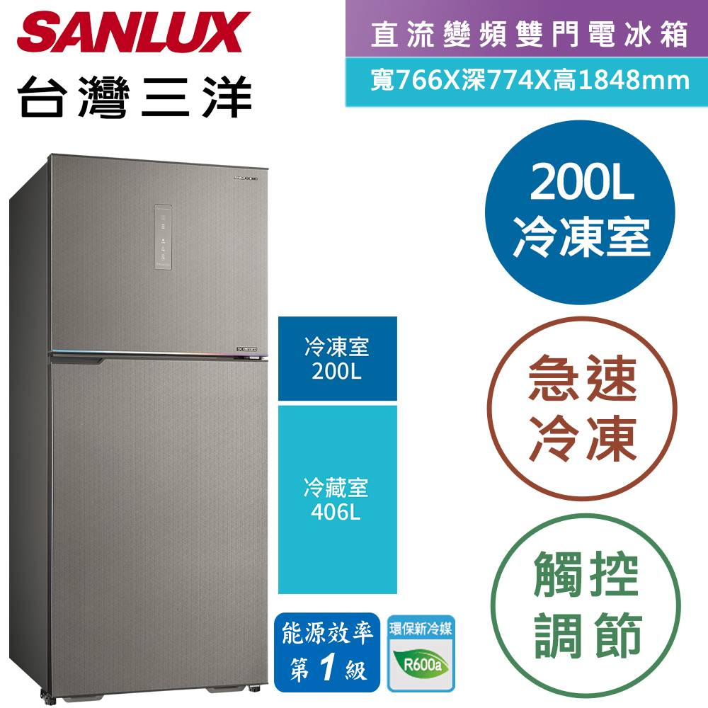 實體店面 三洋SANLUX【SR-V610B】606L 變頻大冷凍室一級雙門電冰箱