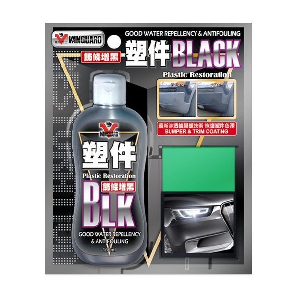 VANGUARD BLACK B5036 塑件增黑劑【麗車坊02129】