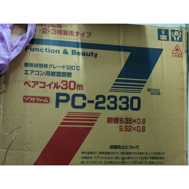 新品未使用品 星朋商工　SH-2420 被覆銅管　20M T2紫铜管2/3/4/5/6/8/10/12/16/22mm 空调铜