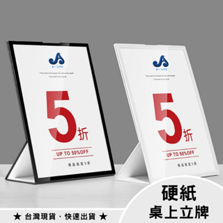 硬紙桌上立牌 桌牌 告示牌 紙板 立牌 標示牌 廣告架 服飾店 展示架 標價牌 DM MENU QRcode 插牌 黑色
