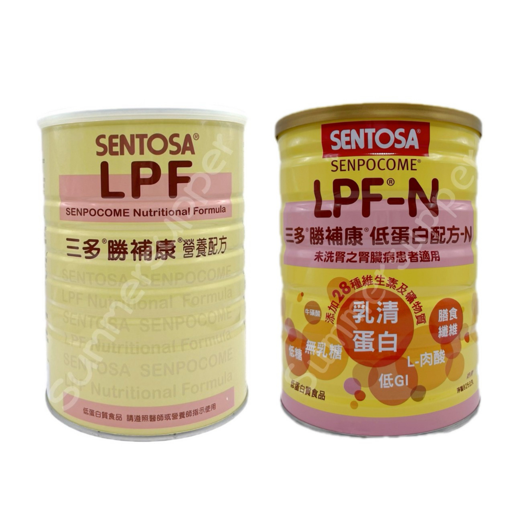 三多勝補康營養配方『LPF』800g/罐 /『 LPF-N』低蛋白營養配方825g/罐  腎臟病患者適用