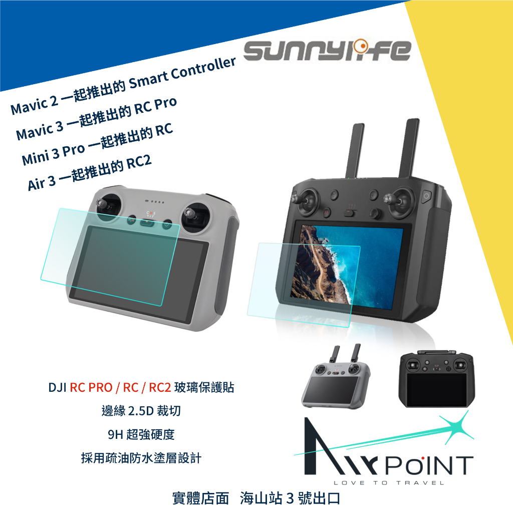 【AirPoint】DJI RC PRO RC RC2 保護貼 螢幕保護貼 9H Mavic 3 Mini 4 AIR3