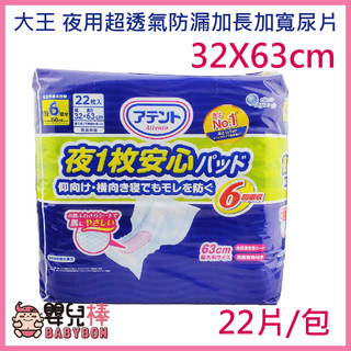 嬰兒棒 日本大王Attento夜用超透氣防漏加長加寬尿片一包22片 32X63cm 6回吸收 成人尿片 夜用尿片成人尿布