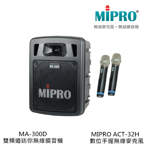 MIPRO MA-300D 單頻道迷你無線擴音機 搭配ACT-32H 無線麥克風兩支 支援藍芽、USB播放【補給站樂器】