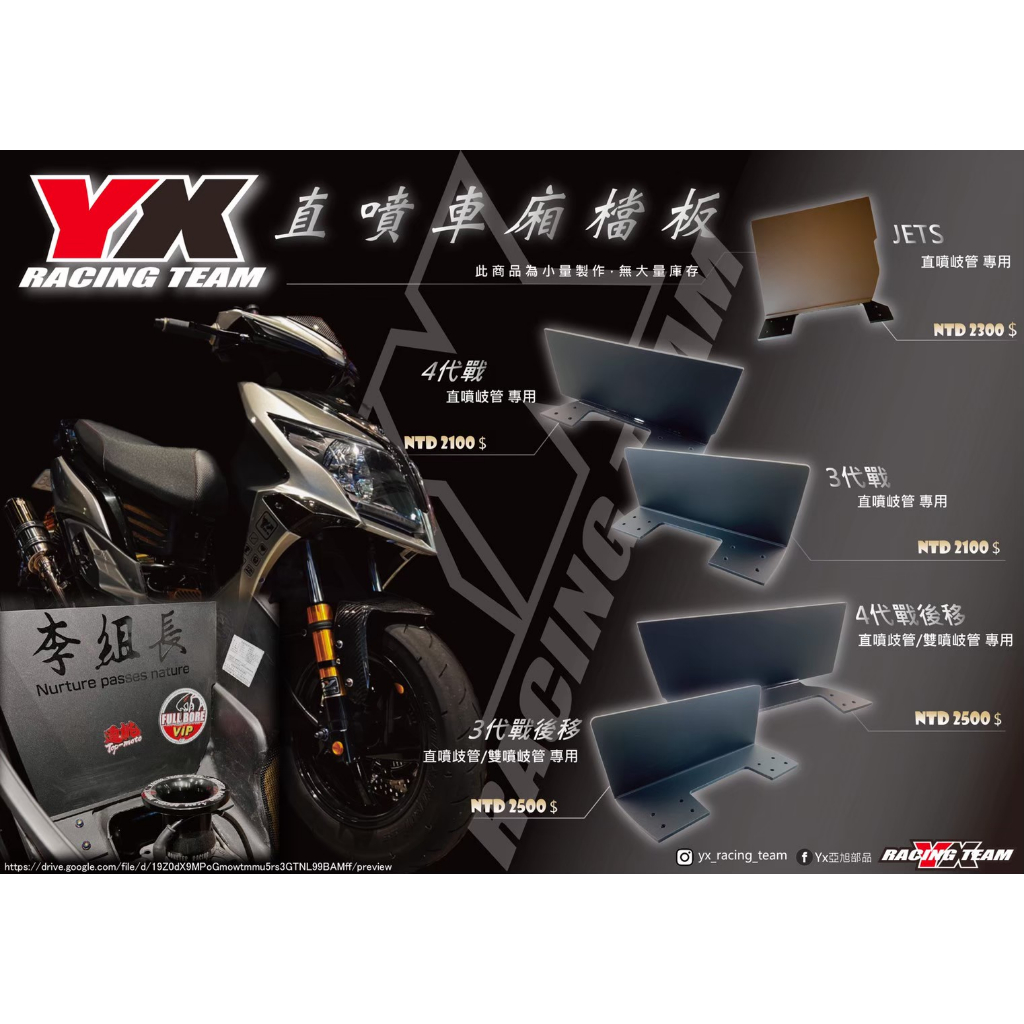 『XZ』YX部品 直噴車廂檔板 直噴歧管/直噴岐管專用 新勁戰三代/四代/五代/JETS/JETSR