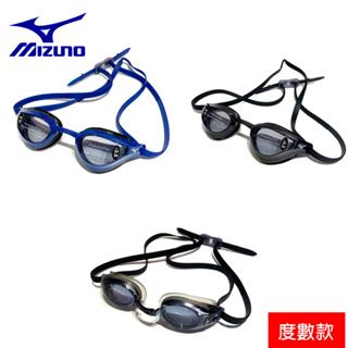 MIZUNO SWIM 度數泳鏡 近視泳鏡 蛙鏡 游泳眼鏡 200-800度 度數可選 美津濃泳鏡