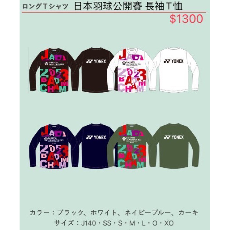 (現貨) 2023日本羽球公開賽 周邊紀念品 羽球衣 長袖T恤