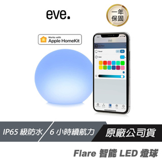 eve Flare 智能LED燈球（Apple HomeKit iOS）形戶外景觀燈 LED燈 裝飾燈 戶外燈 球燈