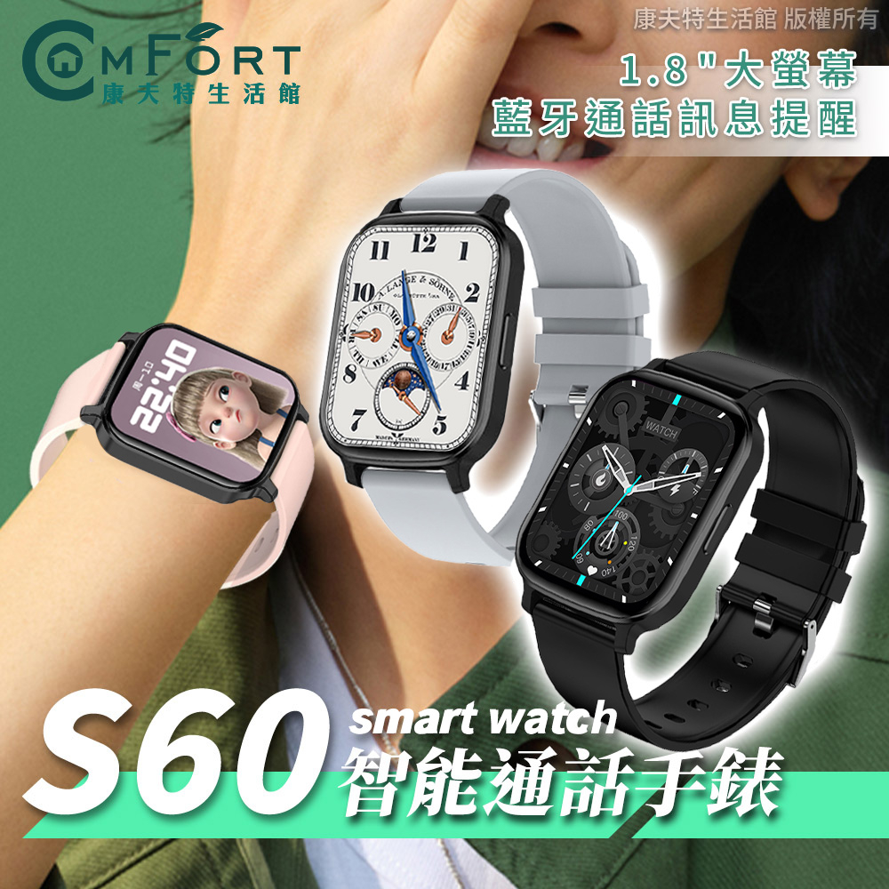 SMART WATCH S60 智能手錶 健康手錶 LINE提示 睡眠監測 運動追蹤 觸控屏 通話手錶 康夫特生活