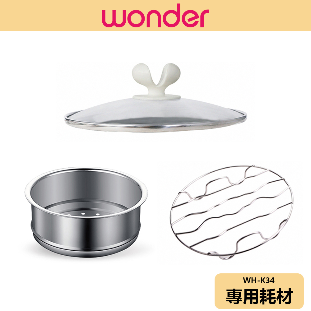 【WONDER旺德】不鏽鋼蒸籠美食鍋 耗材 WH-K34