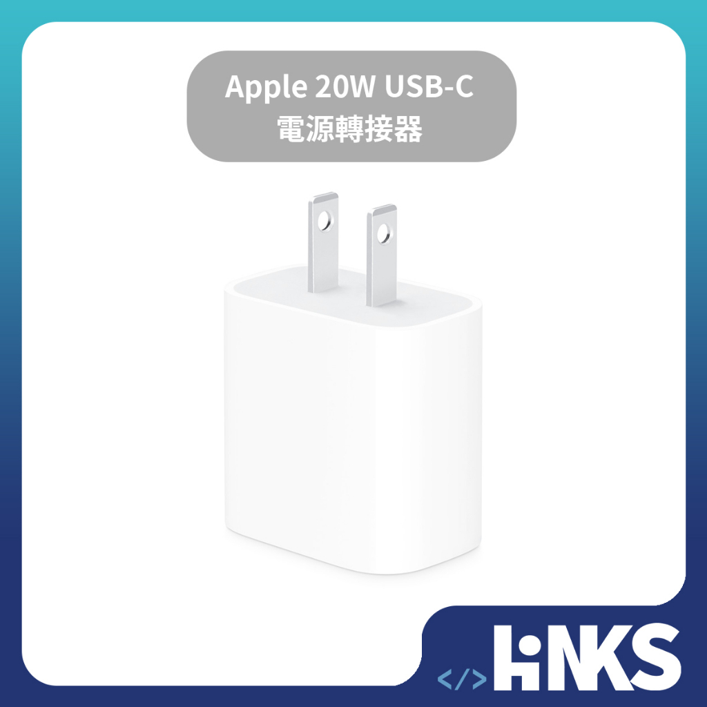 【Apple】現貨 Apple 20W USB-C 電源轉接器 充電頭 豆腐頭 充電器 快充 iphone充電器