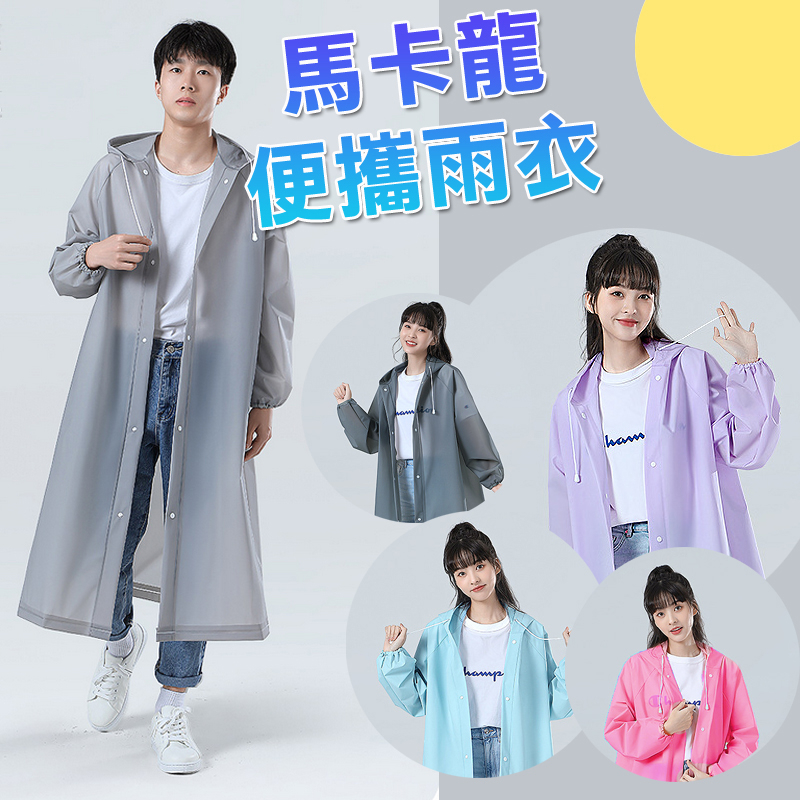 一件式雨衣 輕便雨衣 便攜雨衣 時尚雨衣 雨衣🔥機車族必備雨衣🔥時尚風雨衣  鈕扣式雨衣 雨衣加大 成人雨衣 連身雨衣