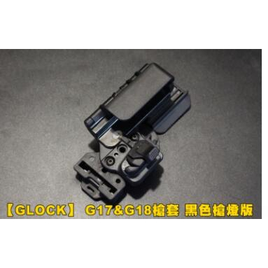 【翔準】【GLOCK】 G17&amp;G18槍套 黑色槍燈版 槍套 裝備 P1105BBAJ 夜戰 手電筒 照明 生存遊戲