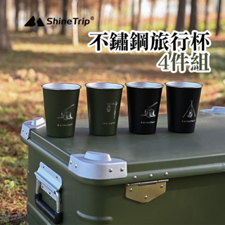 山趣 ShineTrip 不鏽鋼旅行杯4件組 304不鏽鋼 350ml 啤酒杯 咖啡杯 戶外杯 露營杯 水杯 南港露露