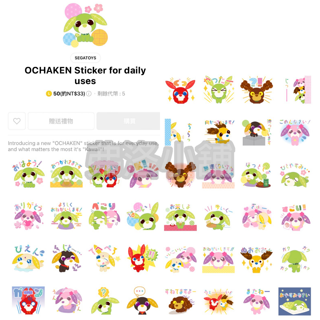 《LINE貼圖代購》日本/國內 OCHAKEN 茶犬系列貼圖、主題