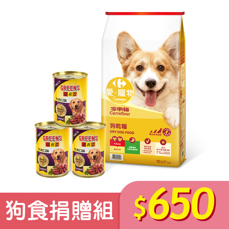 家樂福 狗食捐贈組$650 1組【家樂福】