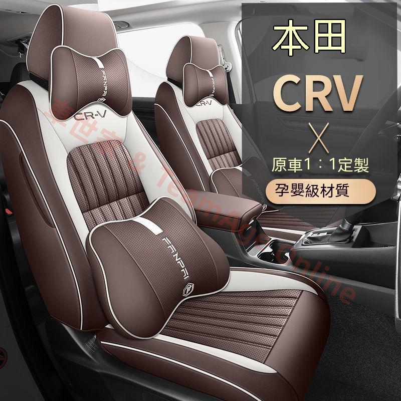 汽車座套 本田CRV坐墊 CRV6代座套 23-24款CRV專用座椅套 6代CRV汽車座套 防水耐磨全皮全包圍四季皮椅套