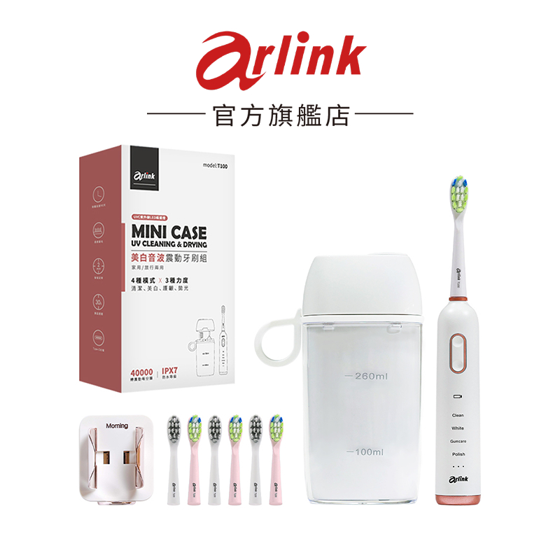 【Arlink】Mini Case紫外線殺菌風乾 亮白音波電動牙刷 深層清潔 官方原廠直送〔贈杜邦刷頭6入+專屬牙刷架〕