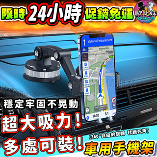 【台灣現貨🔥24H出貨】車用吸盤手機架 手機架 汽車吸盤手机支架 導航汽車手機架 车用手机架 汽车手机支架 遮陽板手機架