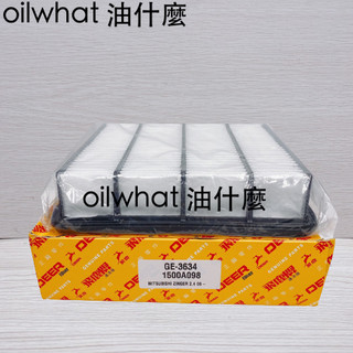 油什麼 飛鹿 MITSUBISHI 三菱 ZINGER 2.4 06- 空濾 空氣芯 空氣濾網 空氣濾芯 GE-3634