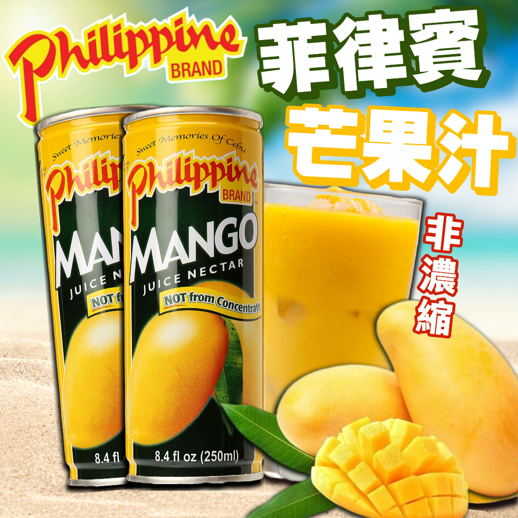 《Philippine》菲律賓 芒果汁 金桔汁｜37% 非濃縮｜芒果 果汁 金桔 飲料 鮮果汁 芒果果汁｜大掌櫃團購