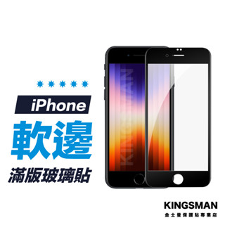 【軟邊玻璃貼】保護貼 適用 iPhone 14 13 12 11 Pro Max Plus Xs XR SE i8