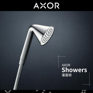 🔥 實體店面 電子發票 hansgrohe 漢斯格雅 Axor 雅生 Showers 蓮蓬頭 手持花灑 26025