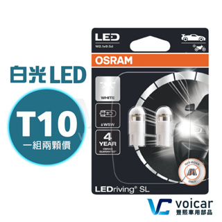 【現貨+最新歐洲限定版】OSRAM 歐司朗 2825DWP T10 194 W5W LED 6000K燈泡 正白光