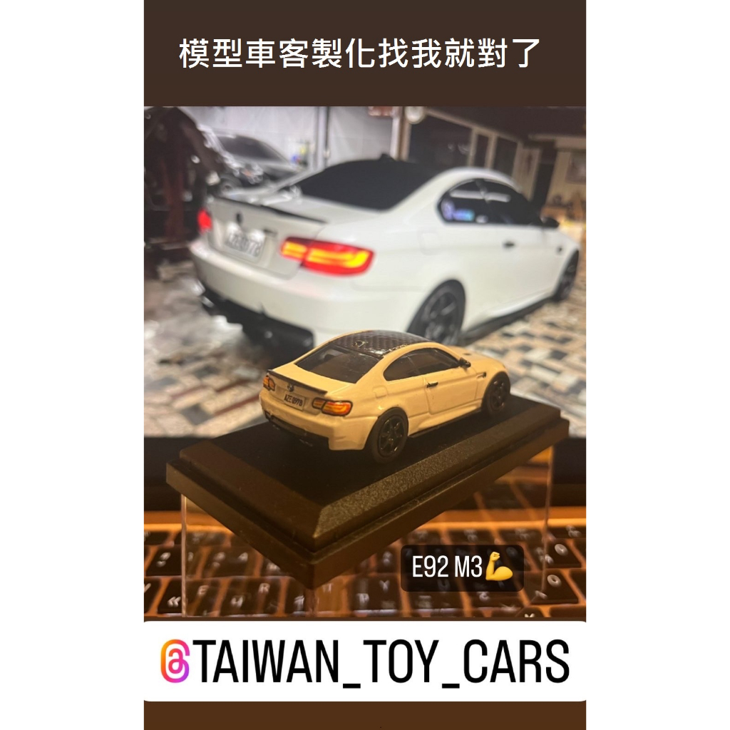 1:64模型車客製化 BMW M3 寶馬客製化模型 任何比例都可以 模型車改色 模型車維修 車牌定制模型 遙控車 甩尾車