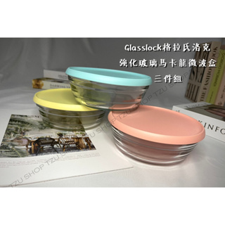 【TZU SHOP】Glasslock格拉氏洛克強化玻璃馬卡龍微波盒 便當盒 餐盒 保鮮盒SP-2306/SP2306