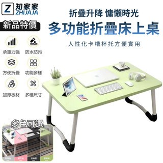 【卡槽杯託 加厚桌面 防刮防油】折疊桌 摺疊桌 床上桌 筆電桌 小邊桌 和室桌 臥室坐地桌 加大懶人桌 宿舍寢室用